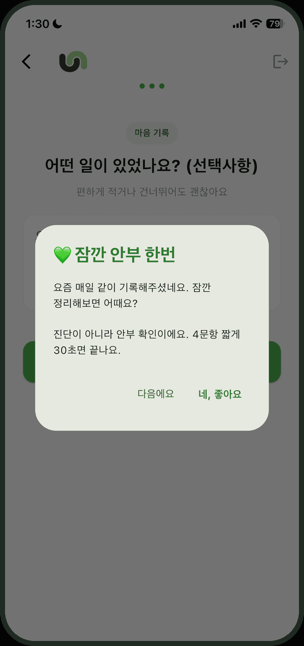U-Stand 앱 화면 — '잠깐 안부 한번' 안내