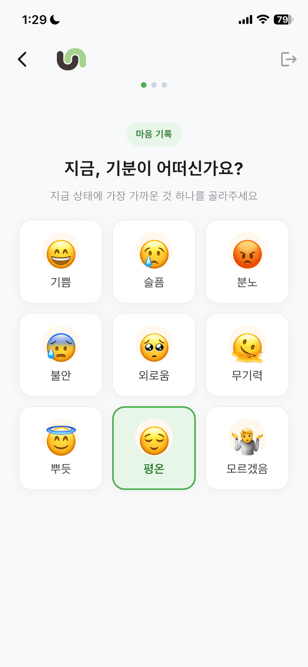 U-Stand 앱 화면 — '지금, 기분이 어떠신가요?' 9가지 감정 선택
