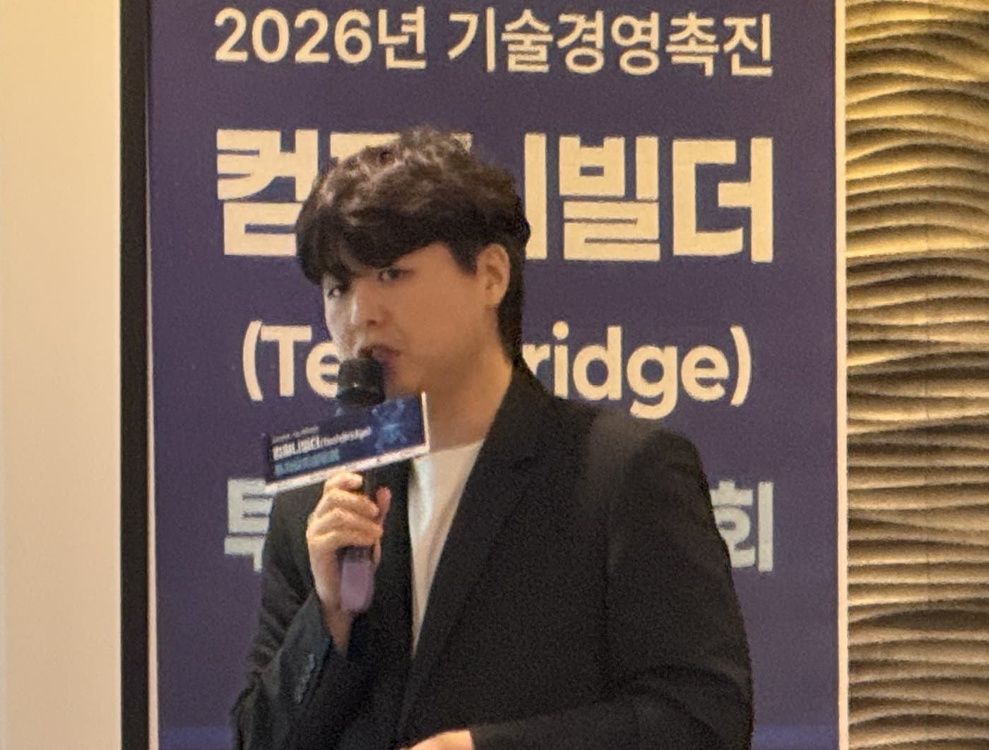 2026 기술경영촉진 컴퍼니빌더(TechBridge) 발표 중인 김영우 대표